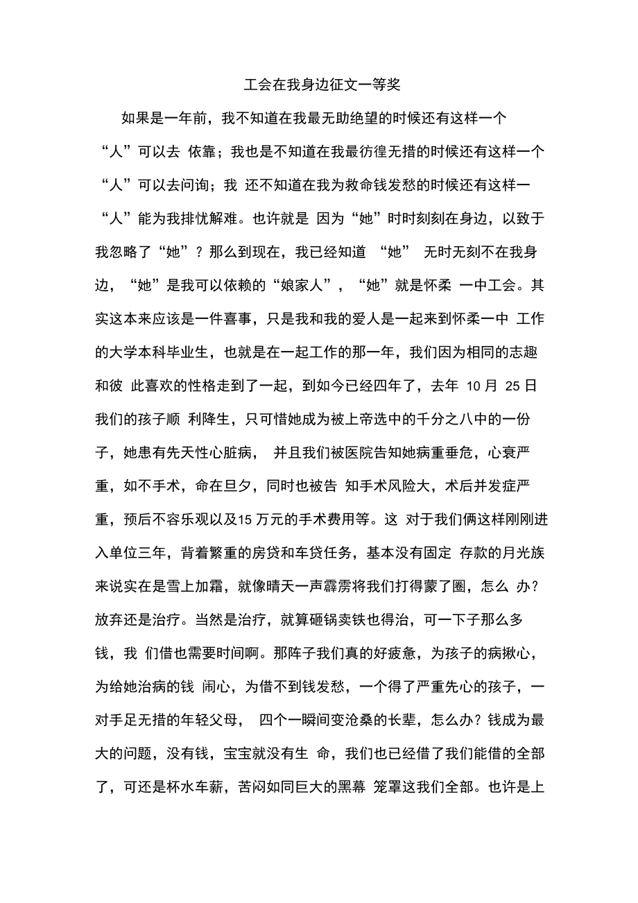 工会在我身边征文一等奖_第1页