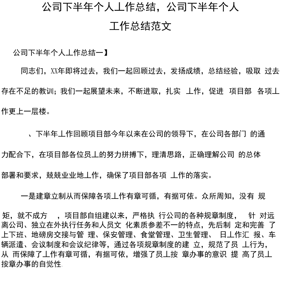 工作总结半年工作总结公司下半年个人工作总结公司下半年个人工作总结范文_第1页