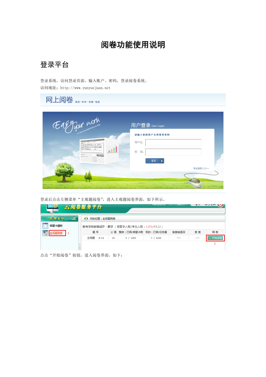 网上阅卷主观题阅卷使用说明书_第1页