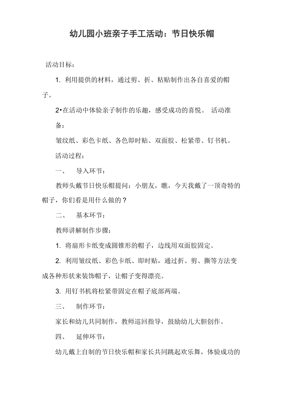 幼儿园小班亲子手工活动_第1页