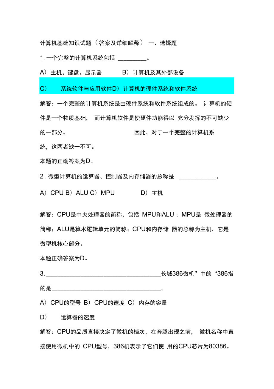 计算机应用基础知识试题带解答_第1页