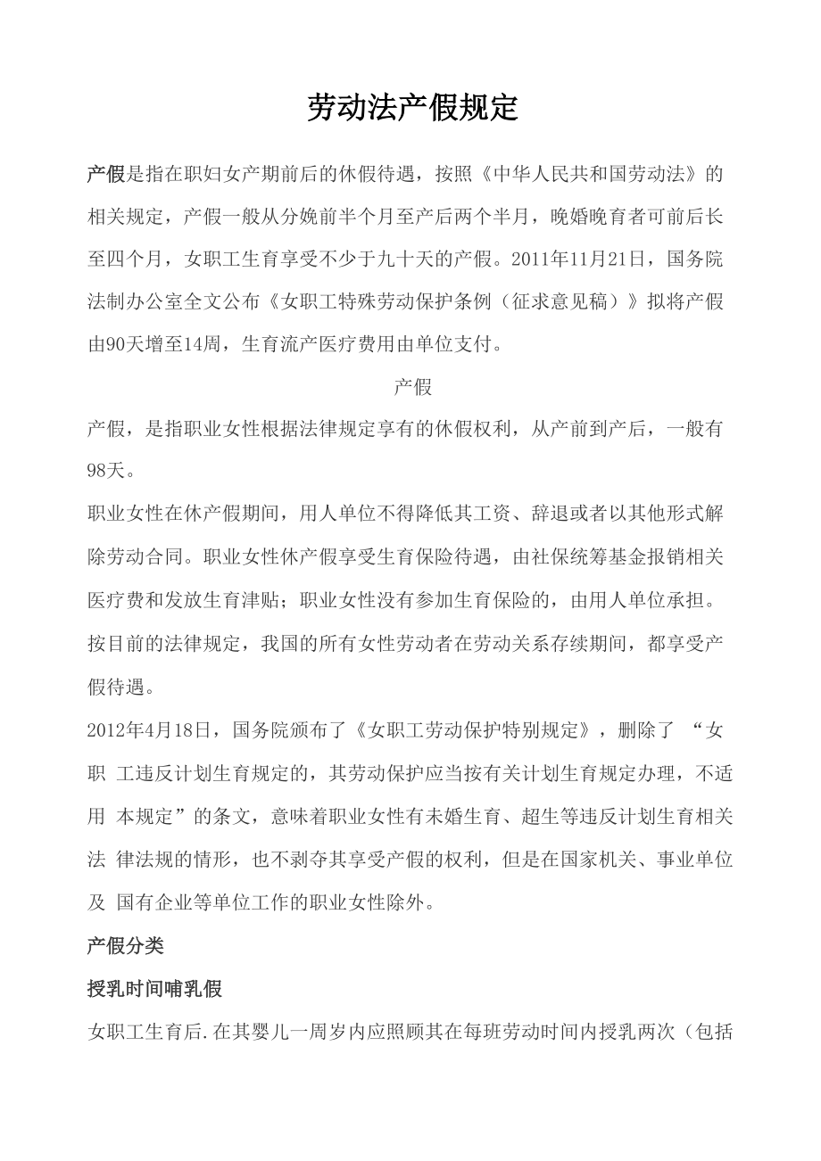 劳动法产假规定_第1页