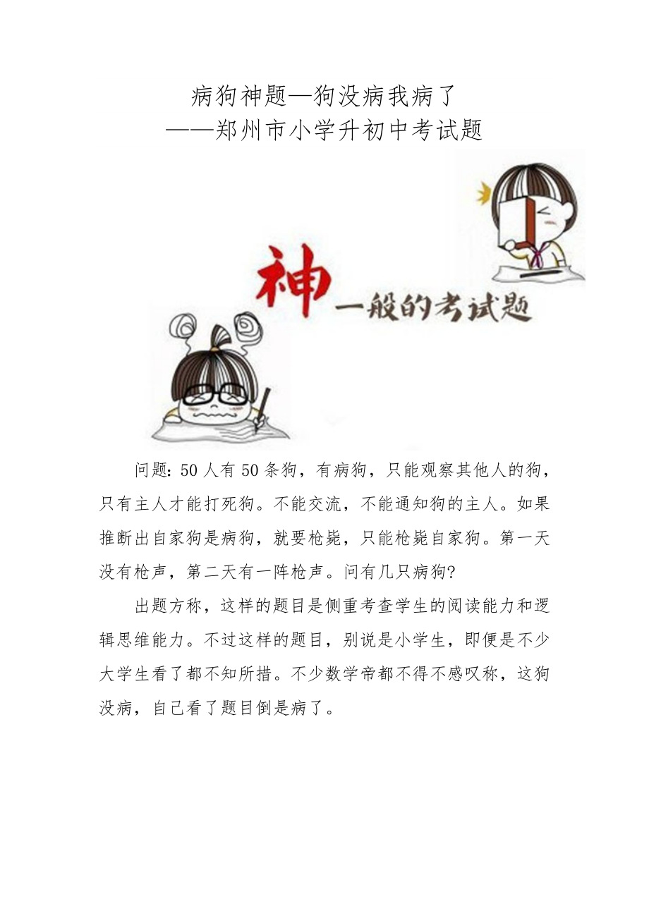 病狗神题—狗没病我病了插图版_第1页