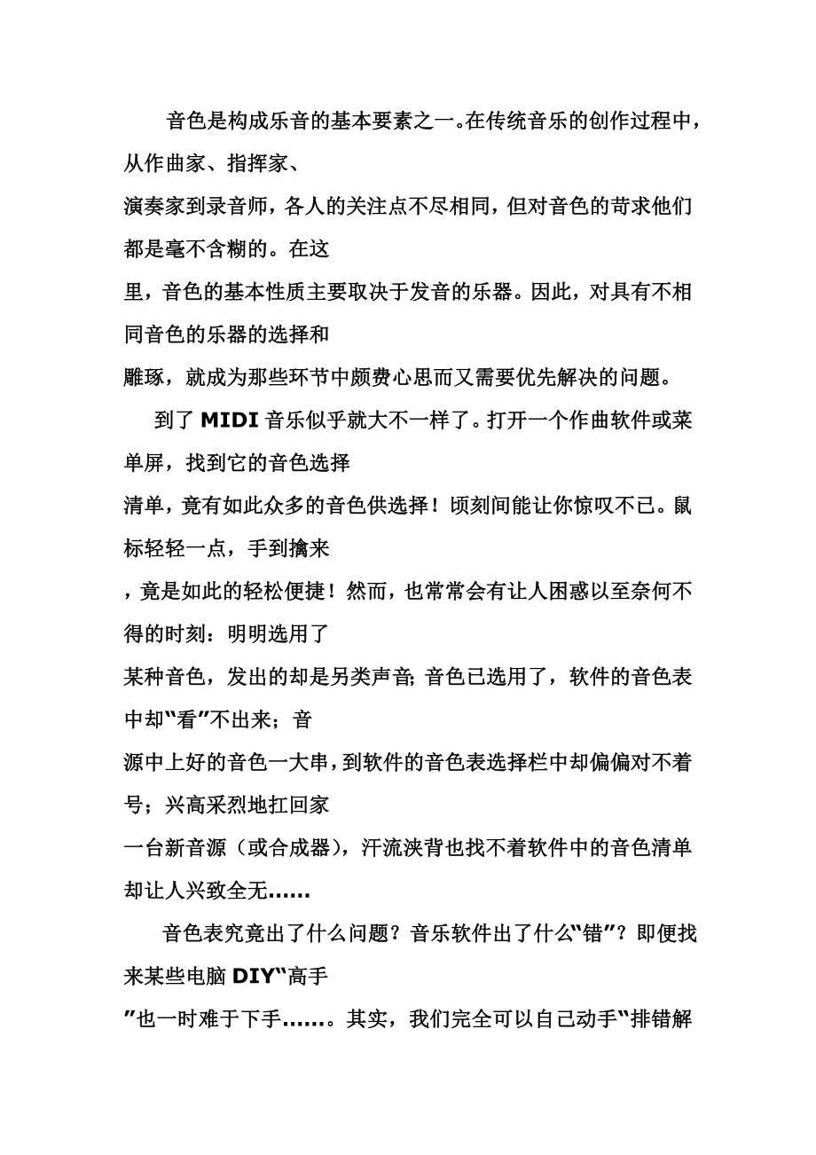 音色是构成乐音的基本要素之一_第1页