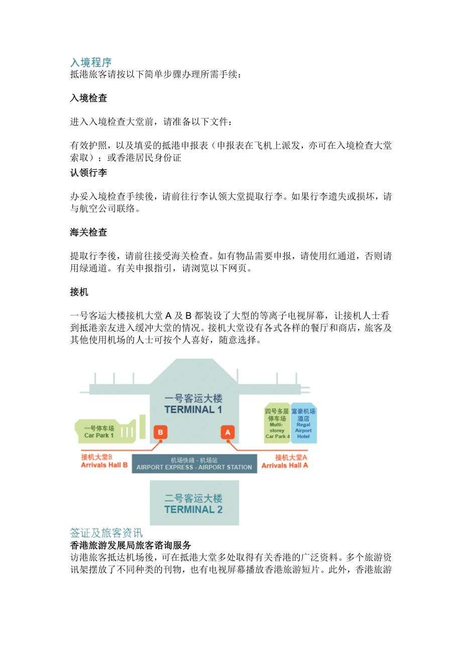 香港国际机场香港公交巴士地铁_第1页