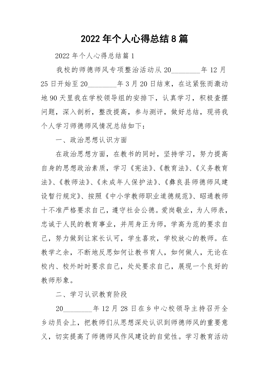 2022年个人心得总结8篇_第1页