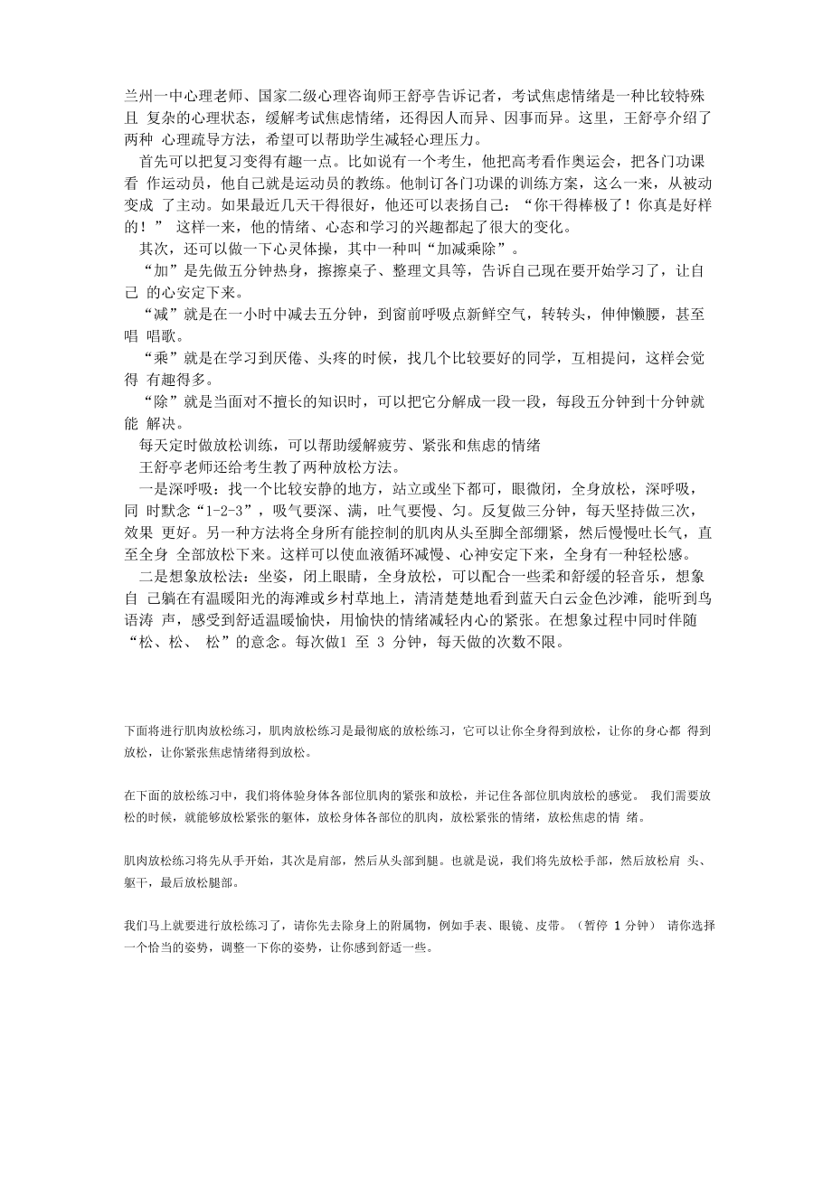 心理放松指导语_第1页
