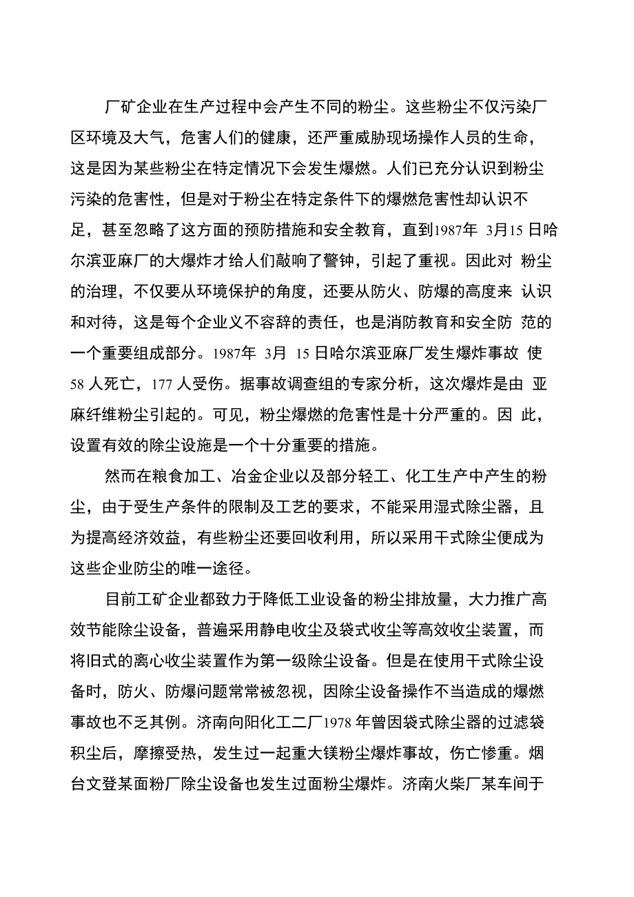 干式除尘系统的防火、防爆_第1页