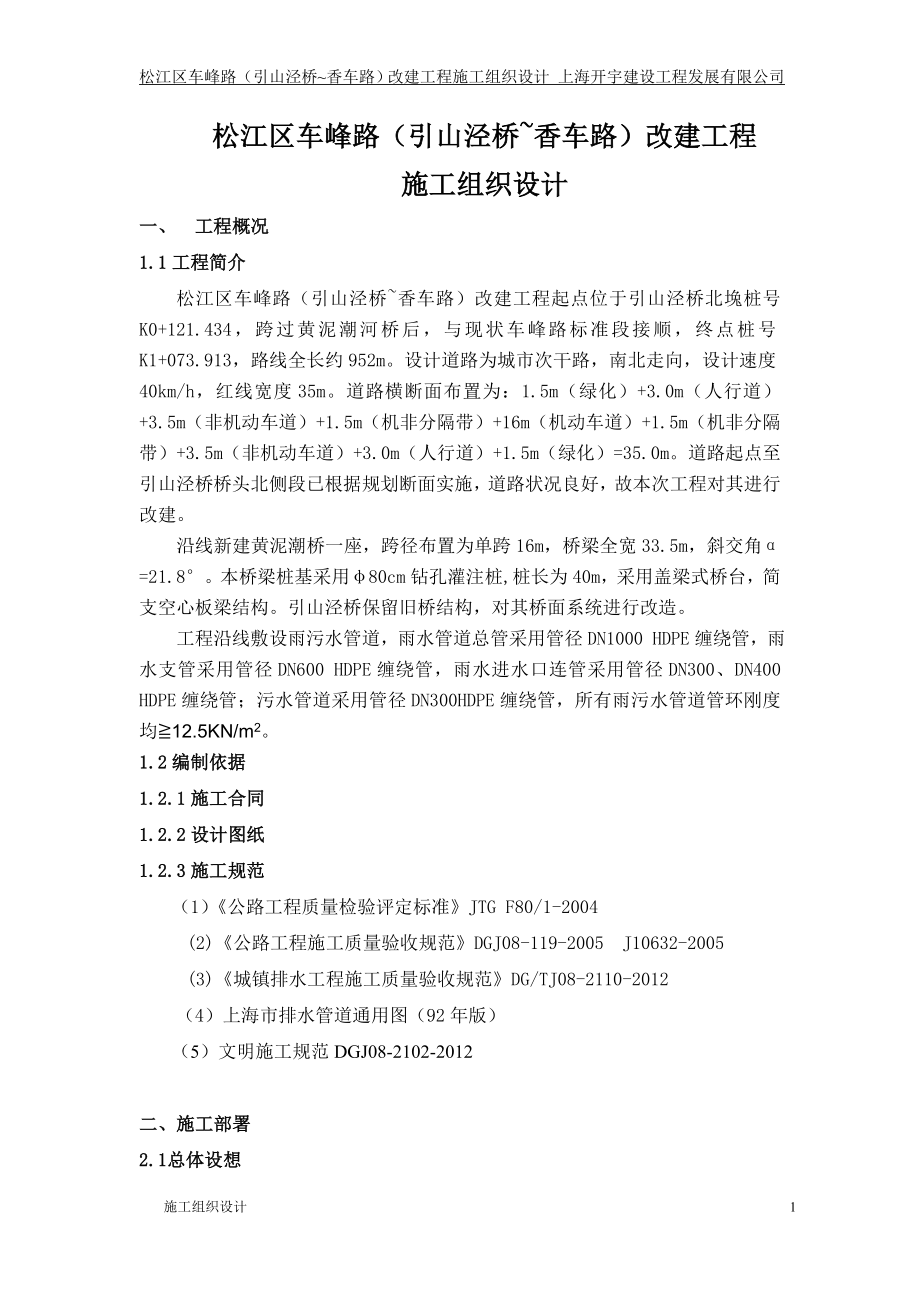 车峰路施工组织设计_第1页