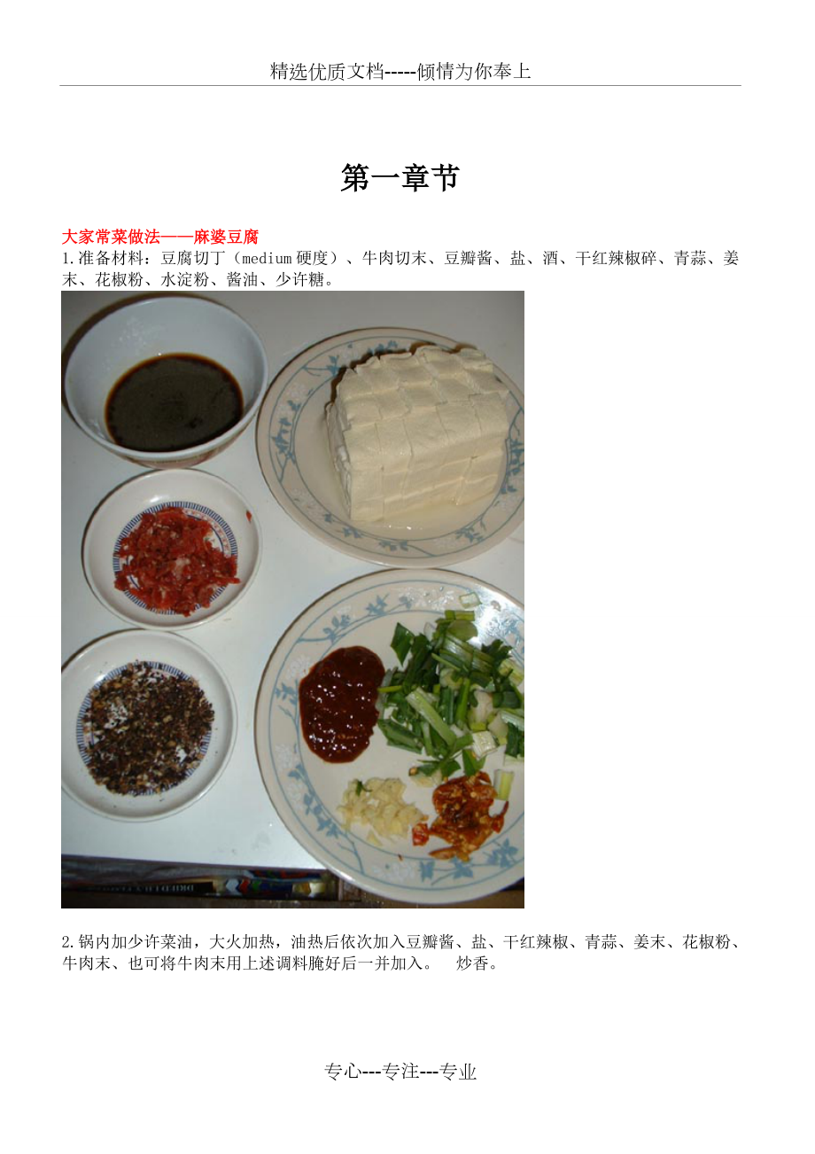 家常菜做法大全有图_第1页