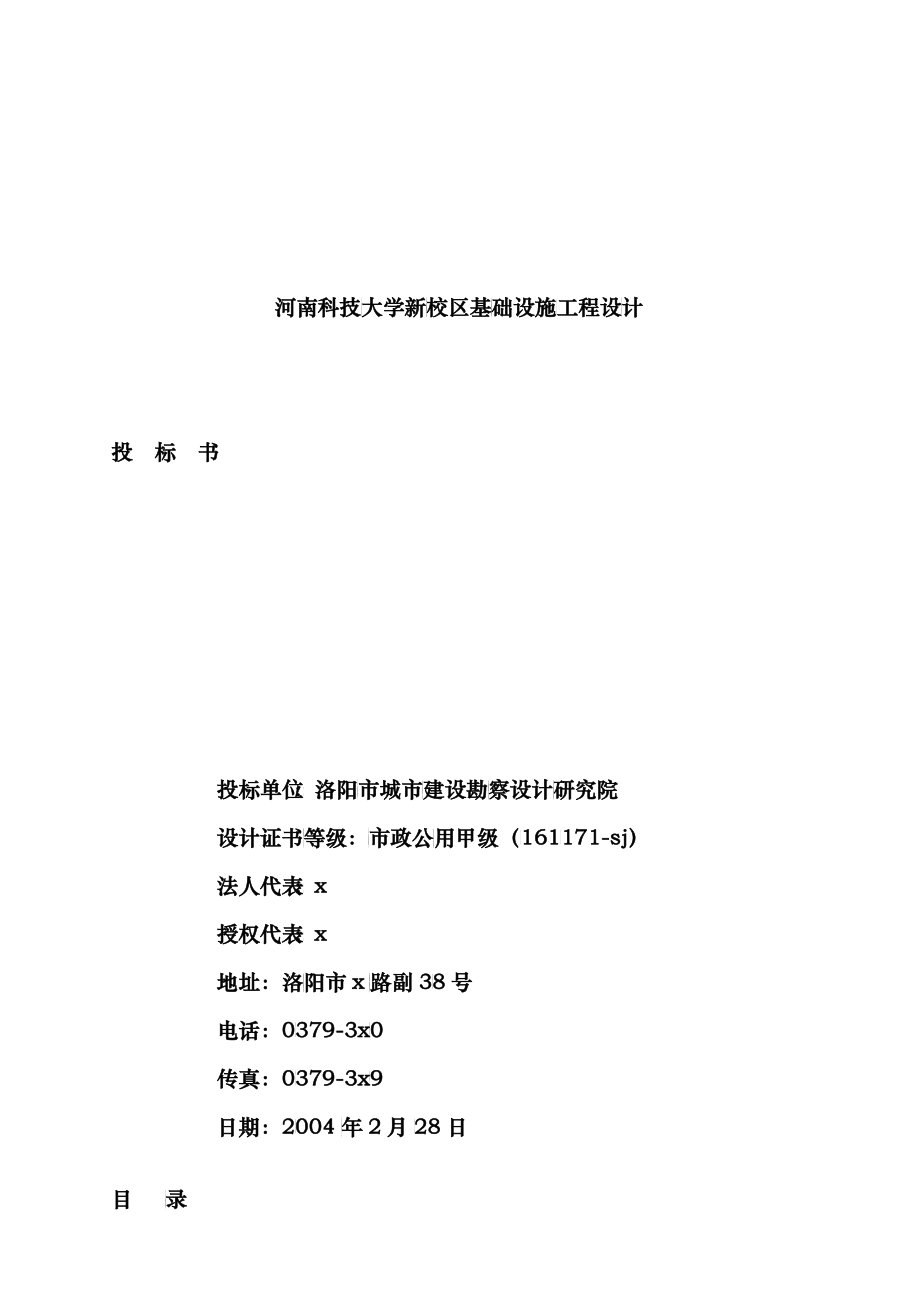 科技大学新校区基础设施工程设计投标书_第1页