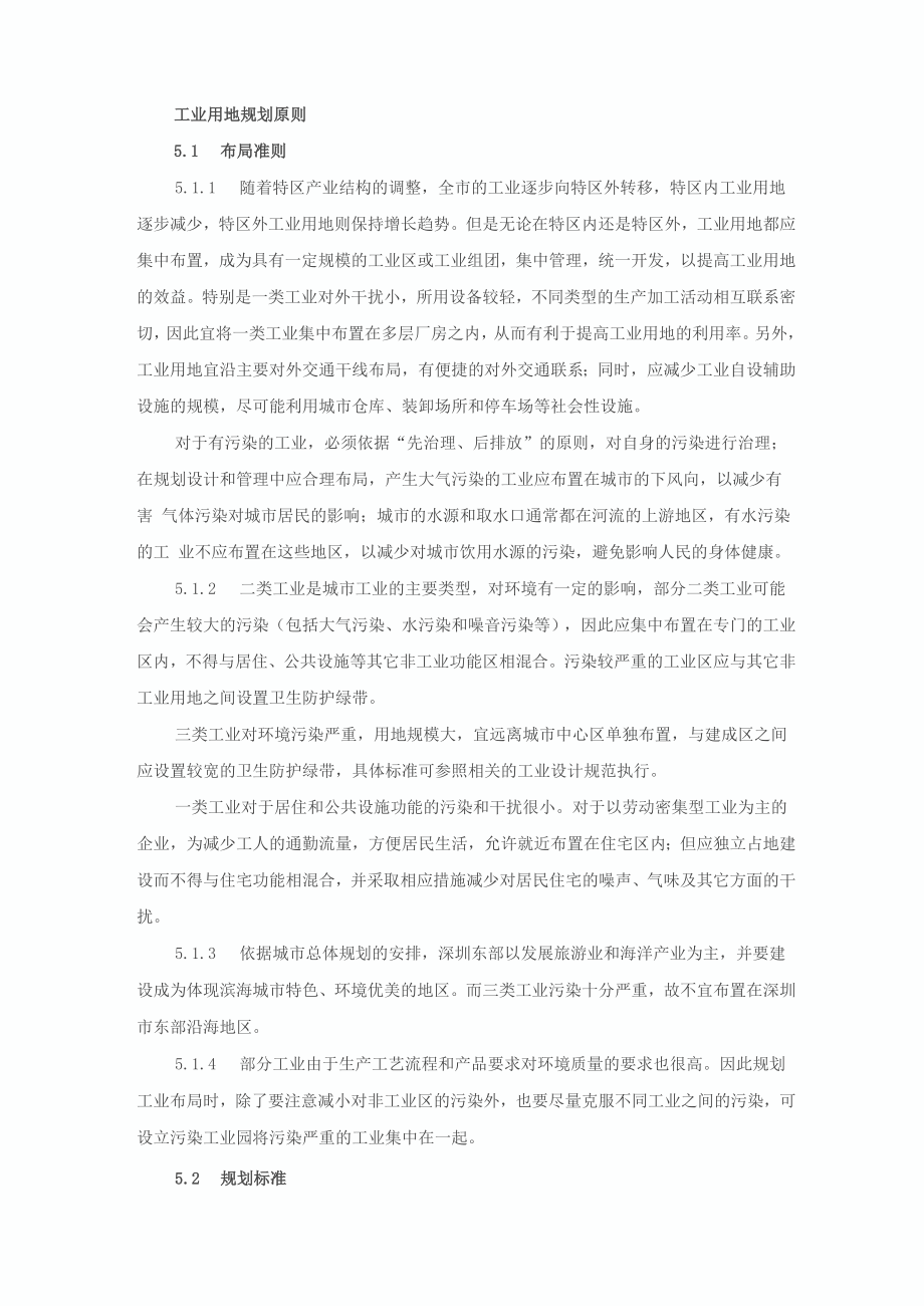 工业用地规划原则_第1页