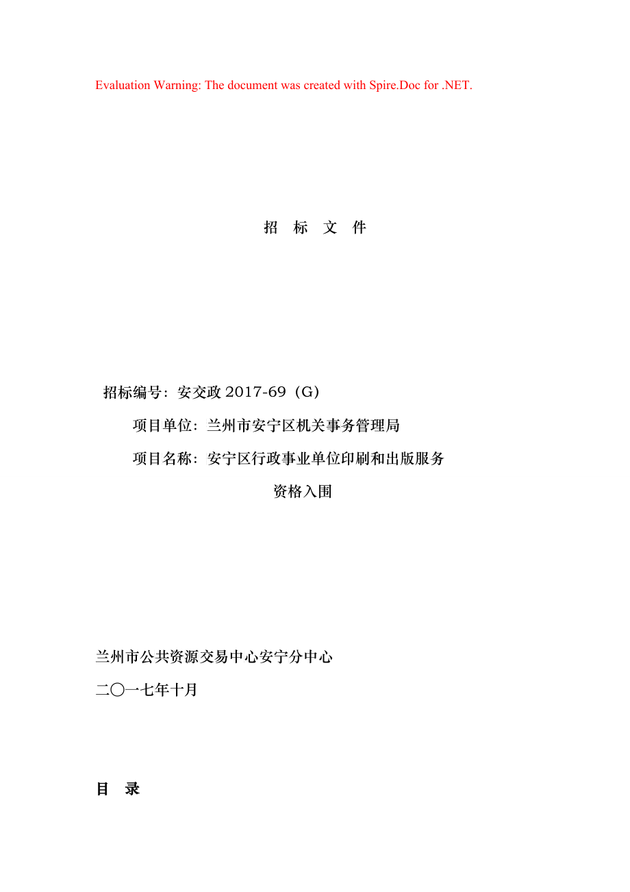 某单位招标文件_第1页