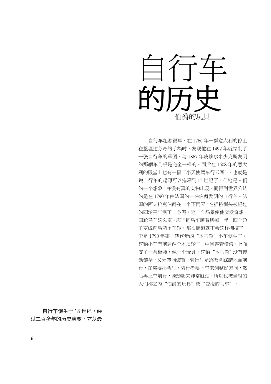 自行车的历史_第1页
