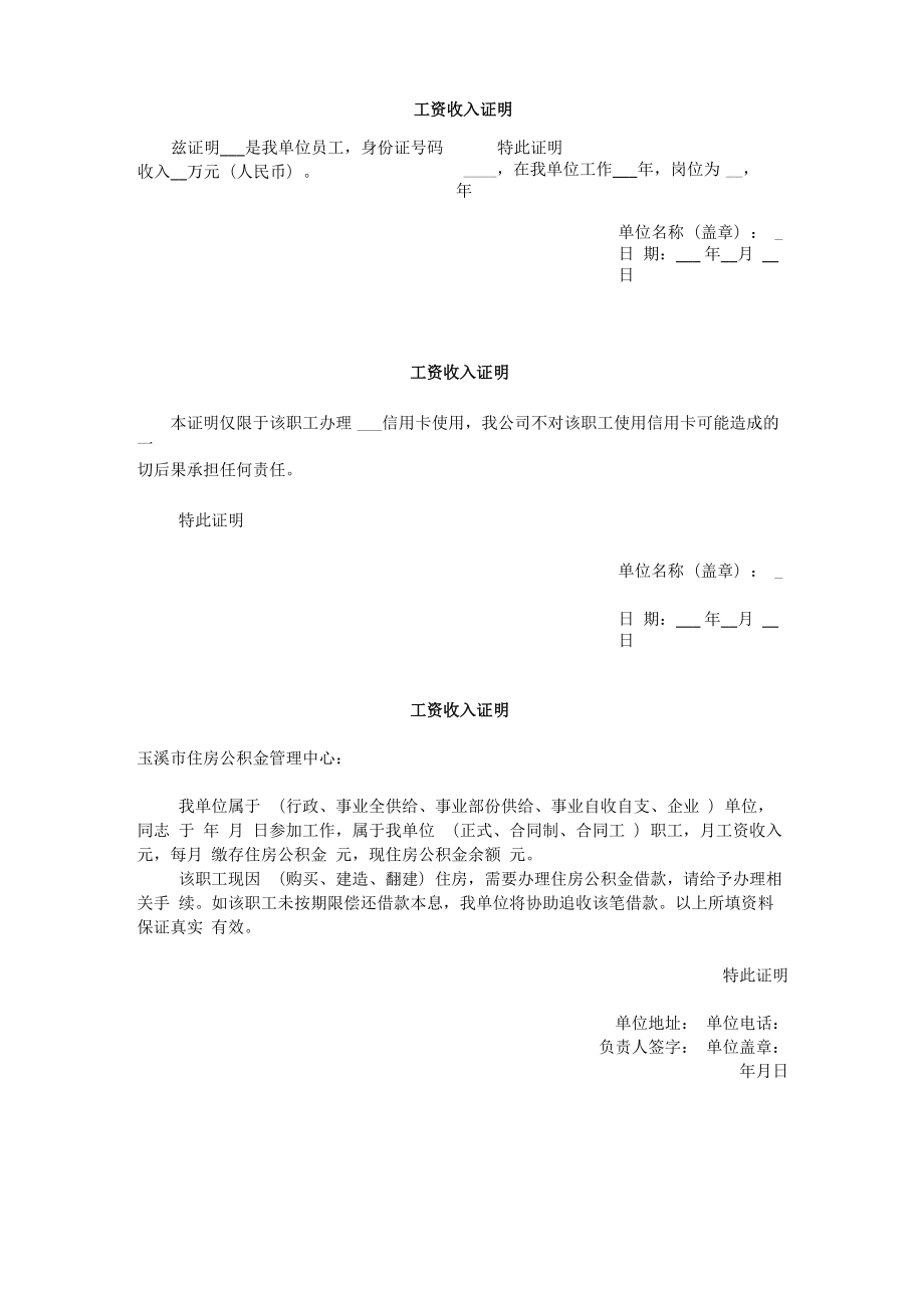 工资收入证明格式范本_第1页