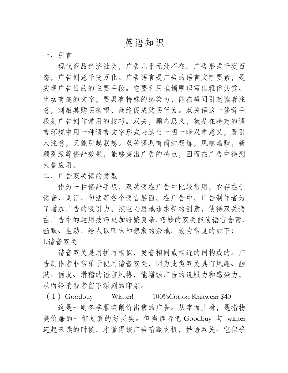 英语广告中双关语的运用及翻译(1)_第1页