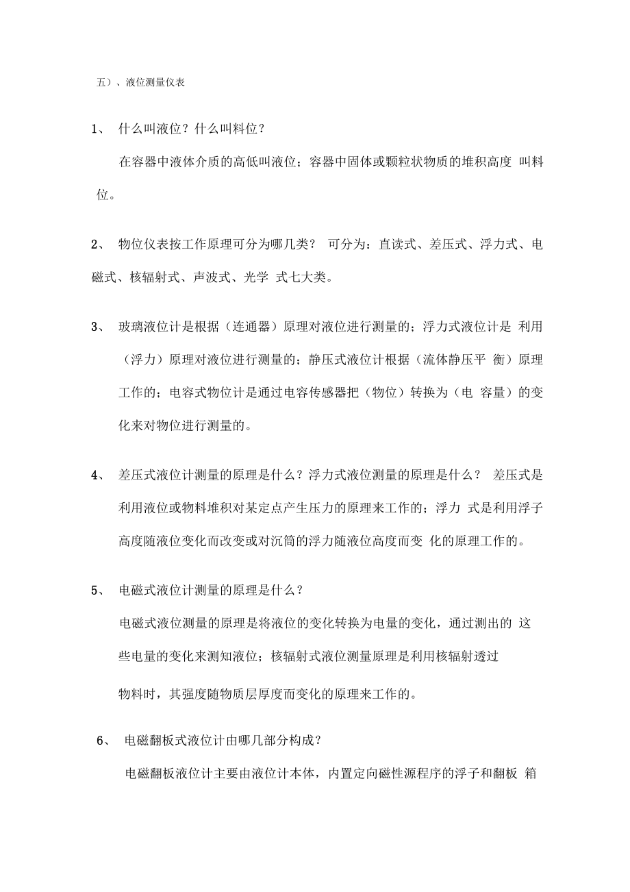 化工仪表基础知识_第1页