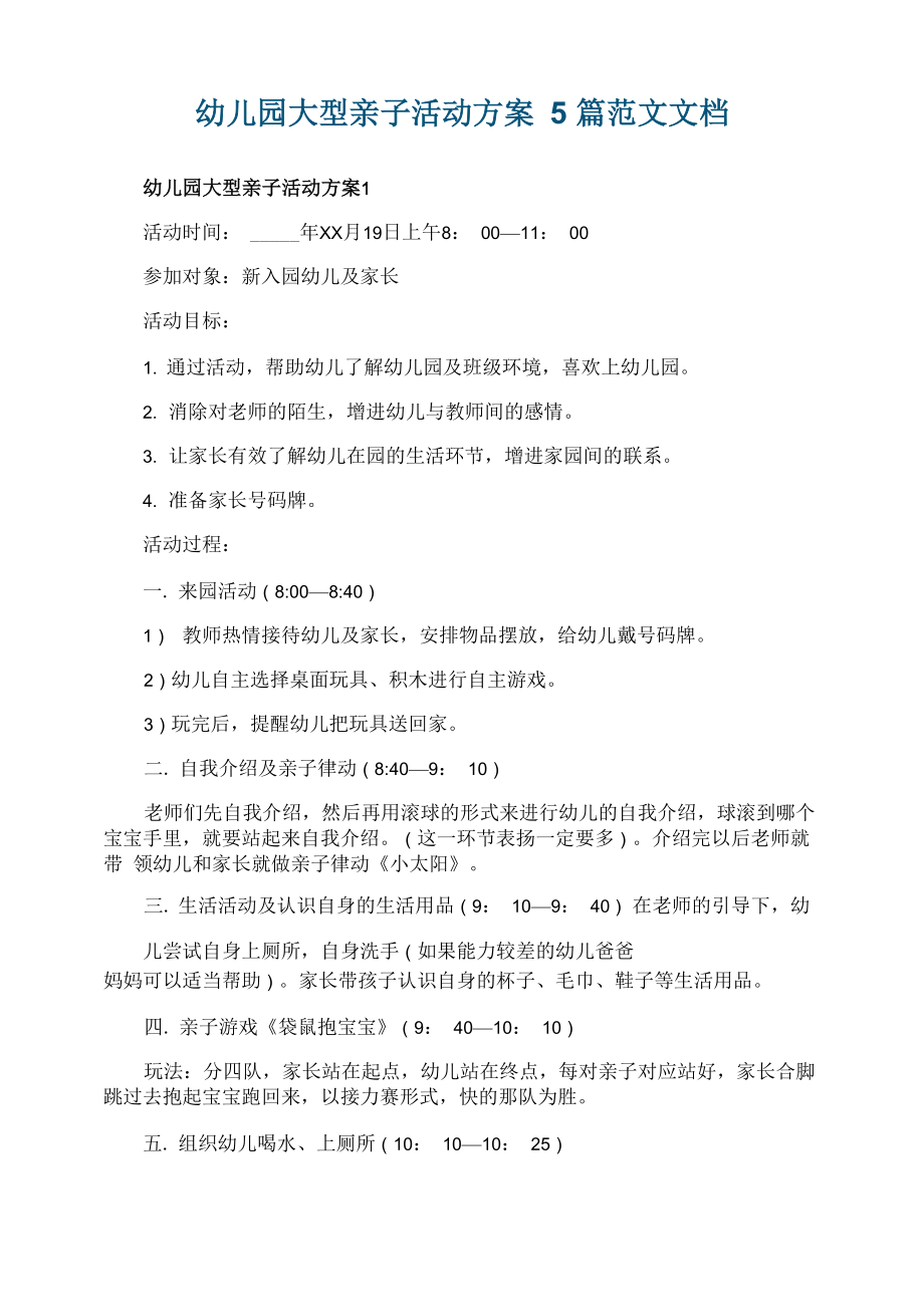 幼儿园大型亲子活动方案5篇范文文档_第1页