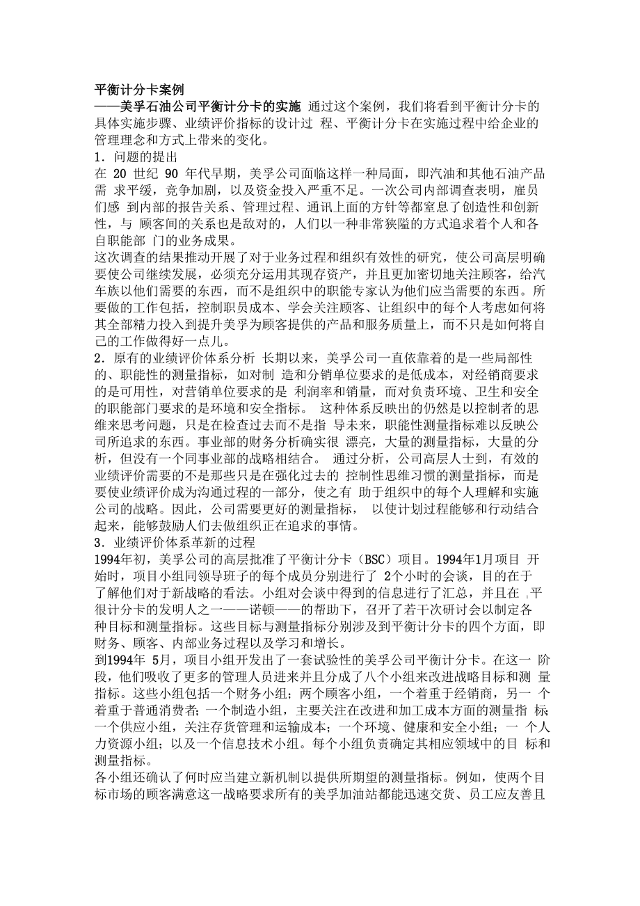 平衡计分卡案例分析_第1页