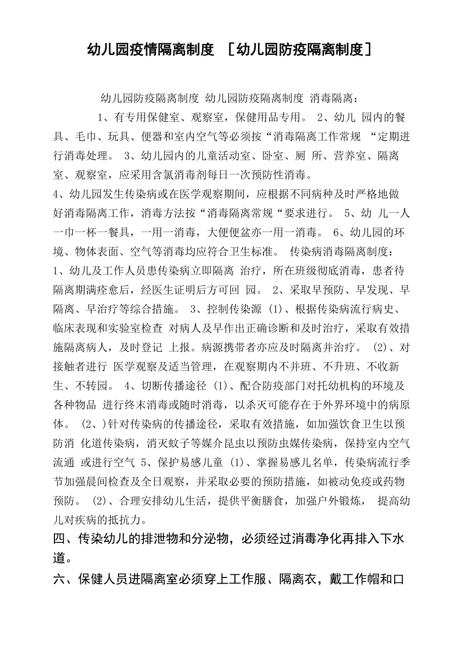 幼儿园疫情隔离制度_第1页