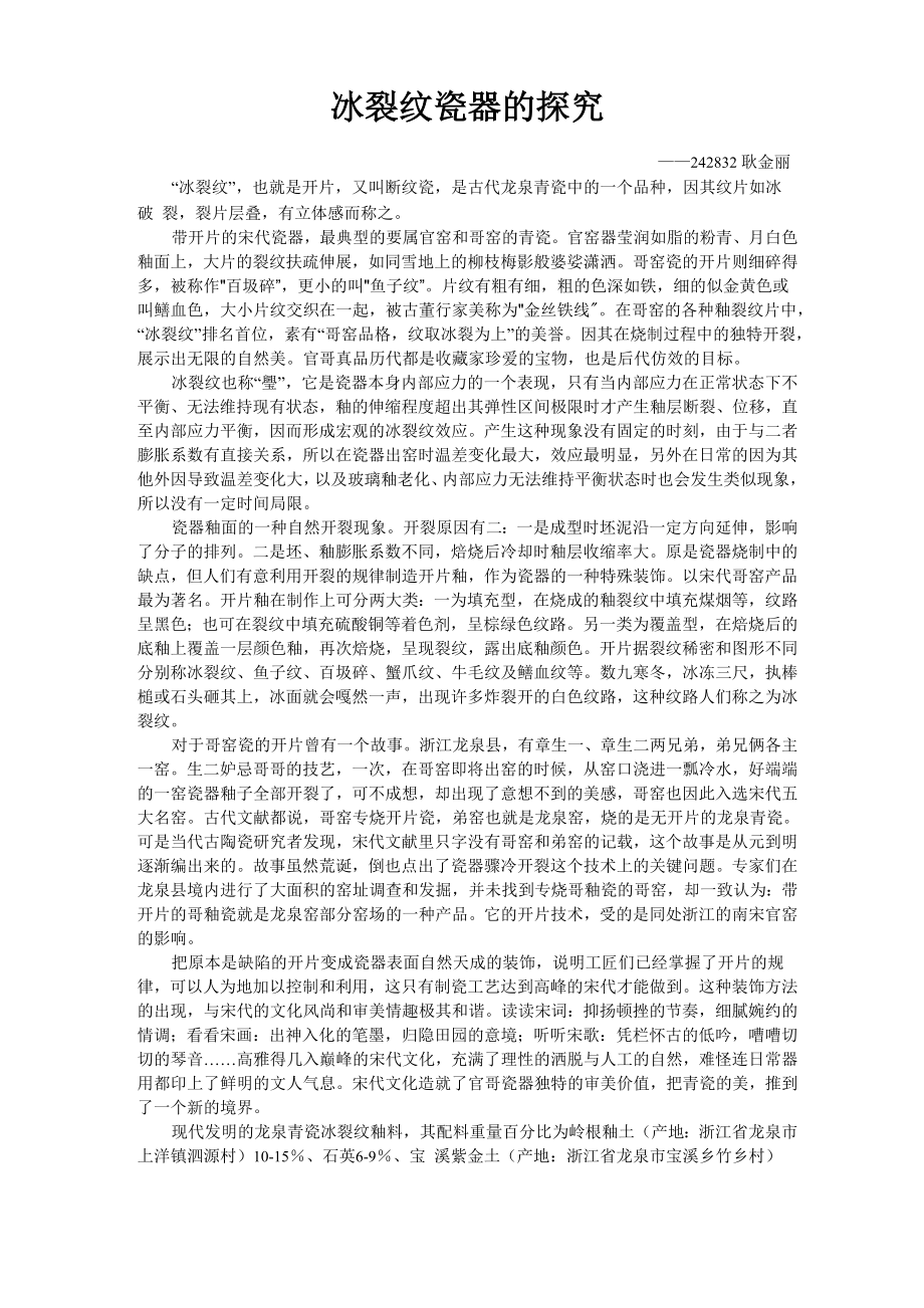 冰裂纹瓷器的探究_第1页
