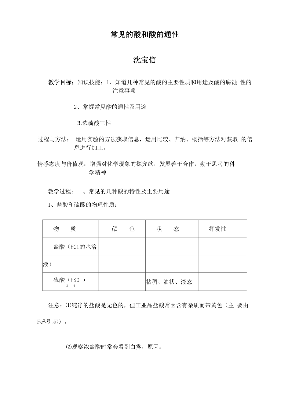 常见的酸和酸的通性1_第1页