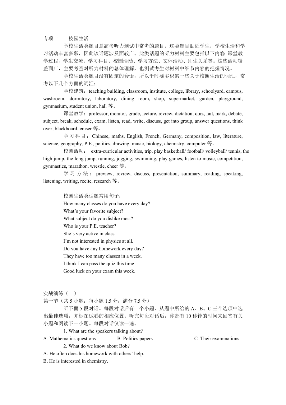 龙卷风英语高三——专项_第1页