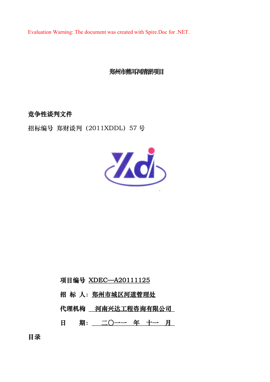 熊耳河清淤谈判文件草稿_第1页