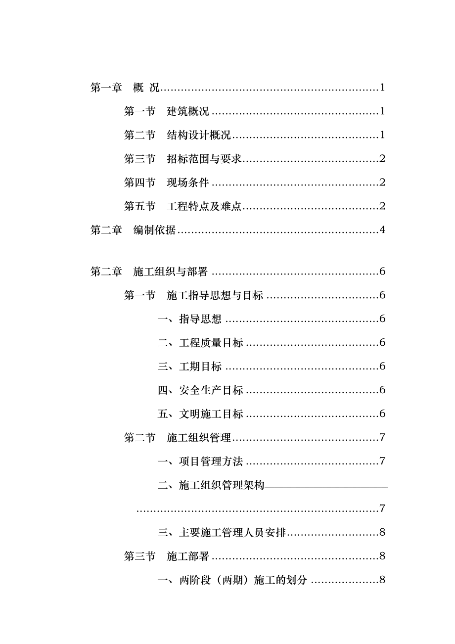 广州市某广场地库工程施工组织设计招标方案_第1页