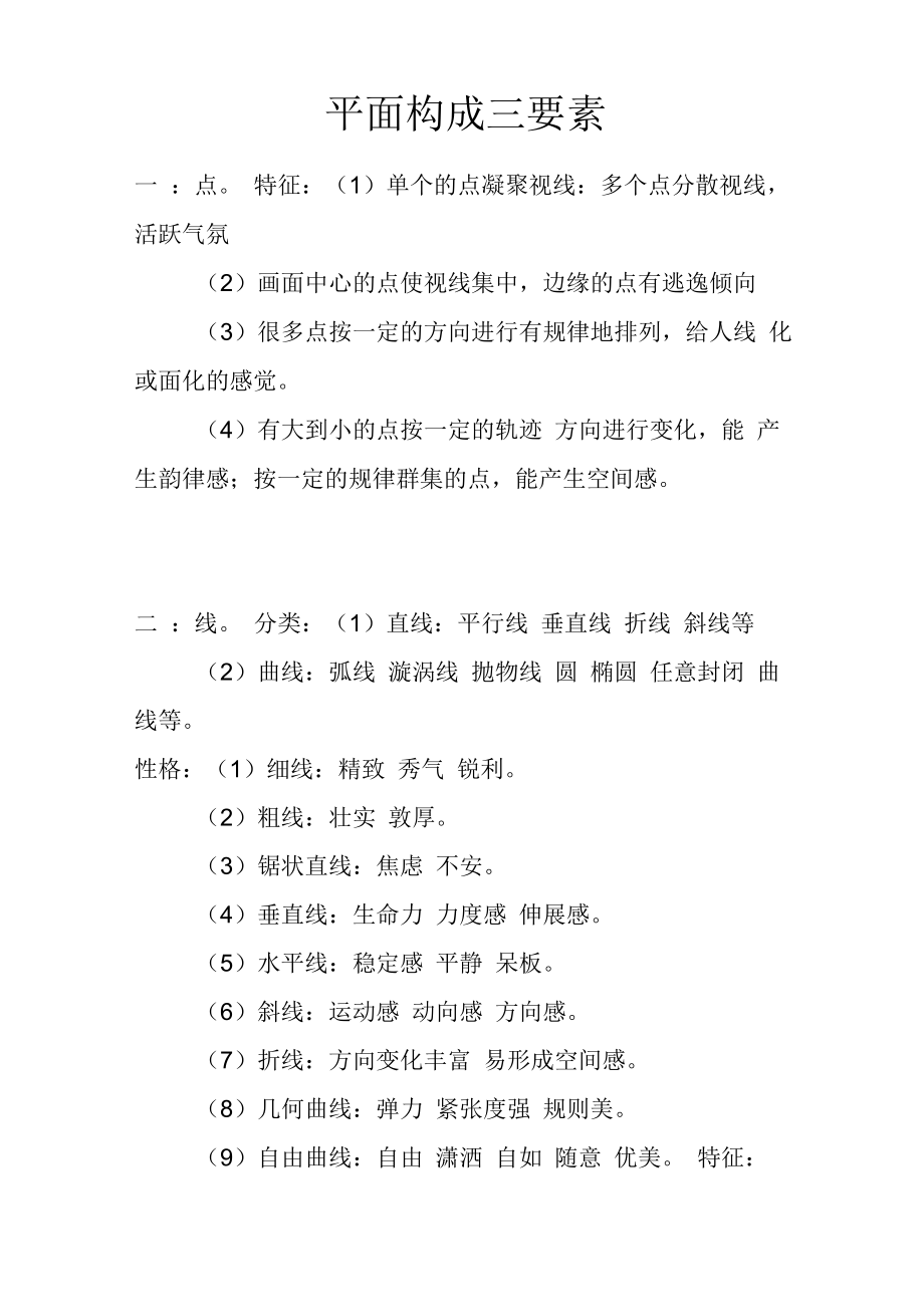 平面构成三要素_第1页