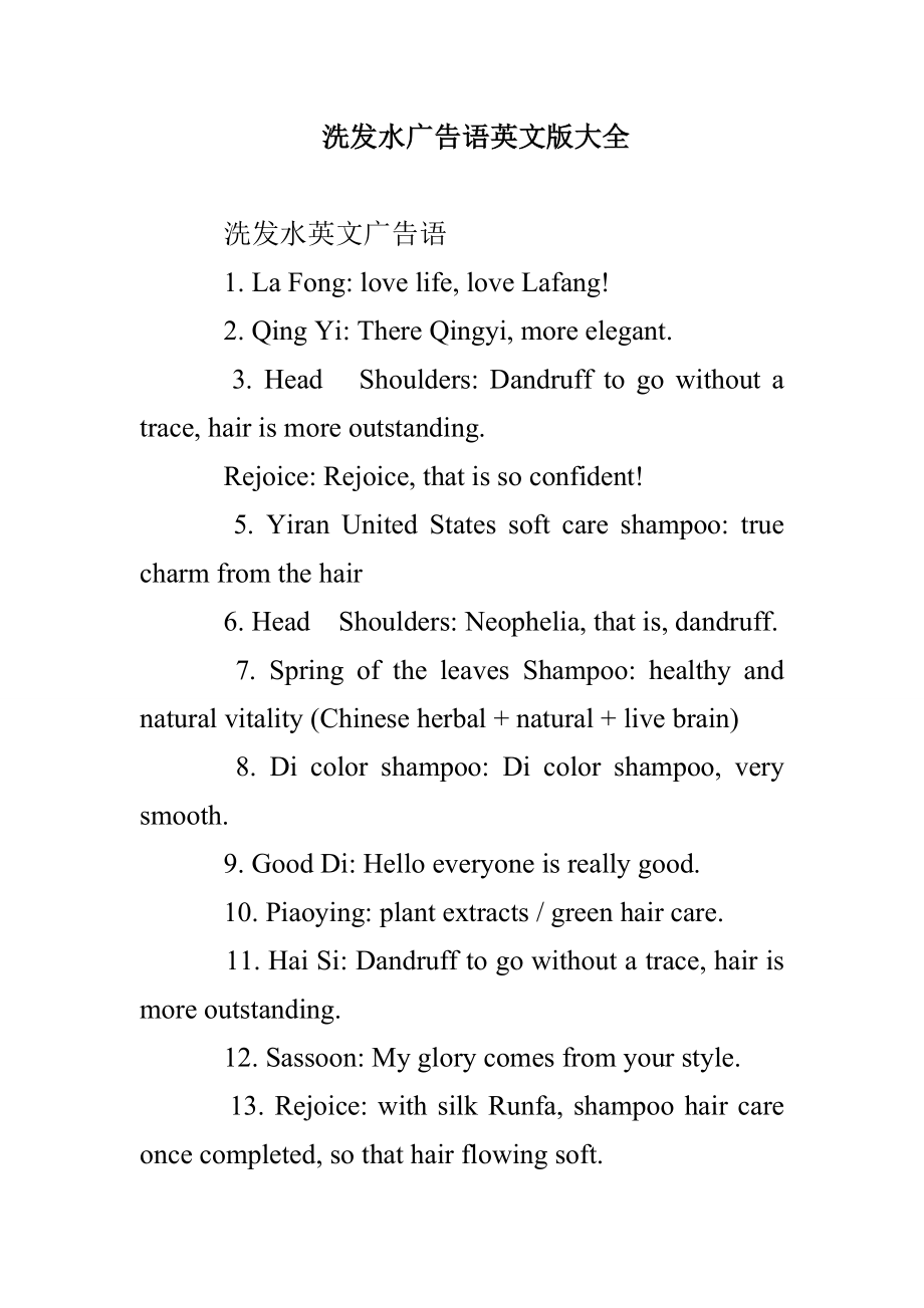 洗发水广告语英文版大全_第1页