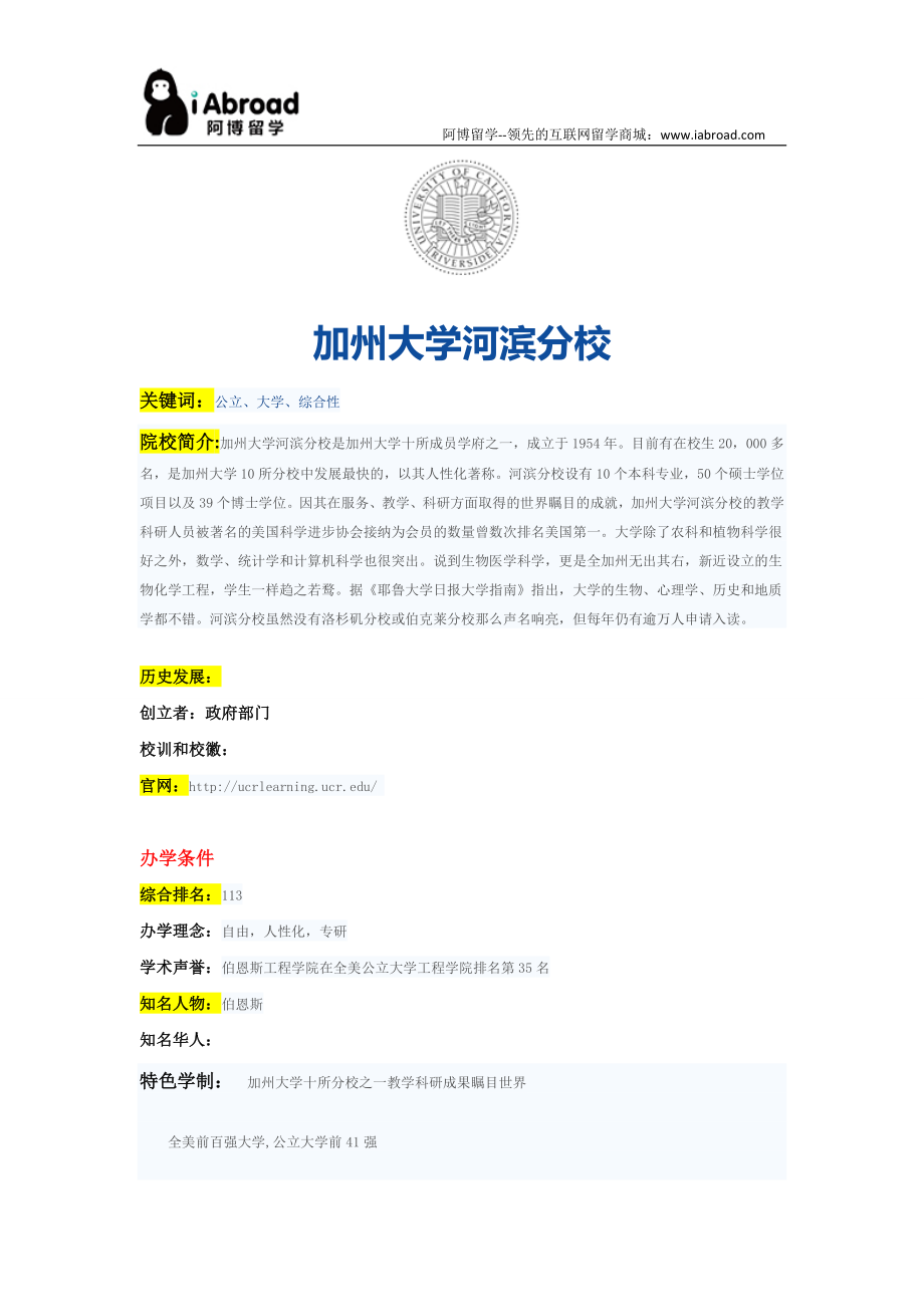 阿博留学全面解读加州大学河滨分校_第1页