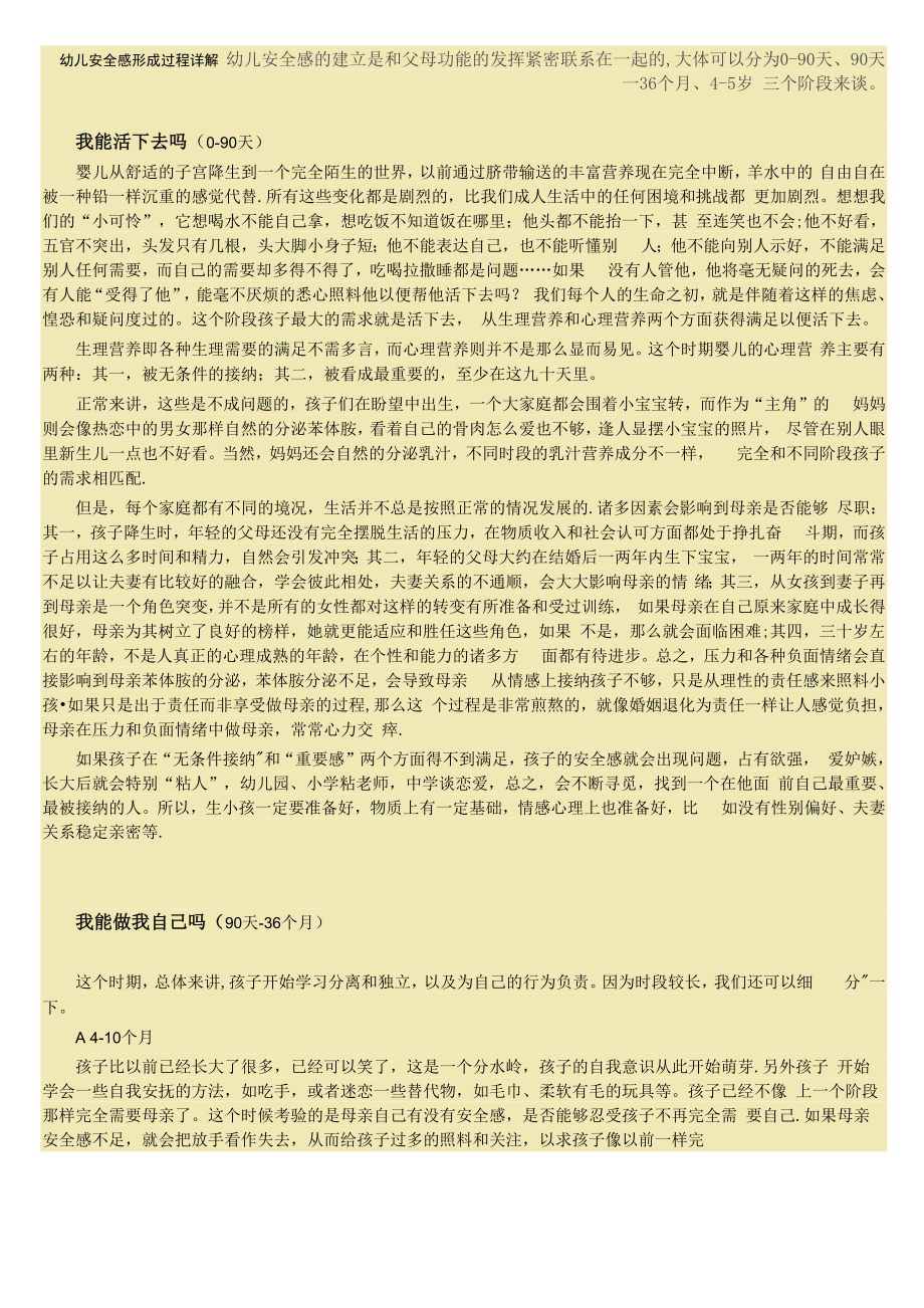 幼儿安全感形成过程详解_第1页