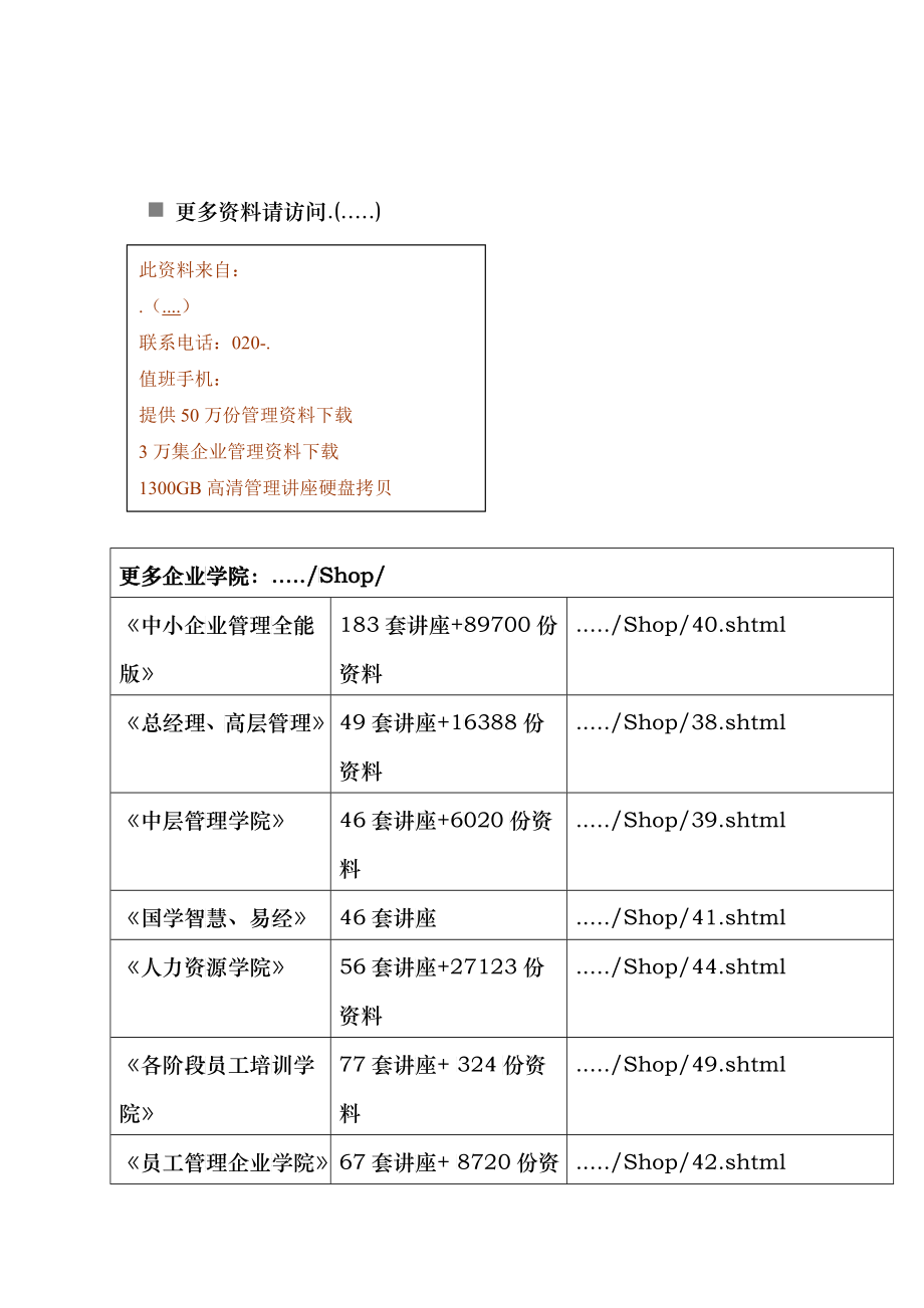 岔河水电站施工组织设计_第1页