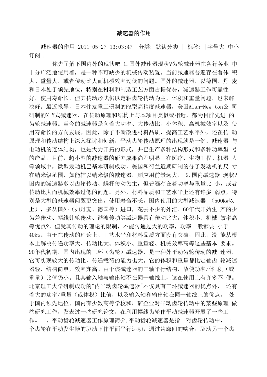 减速器的作用_第1页