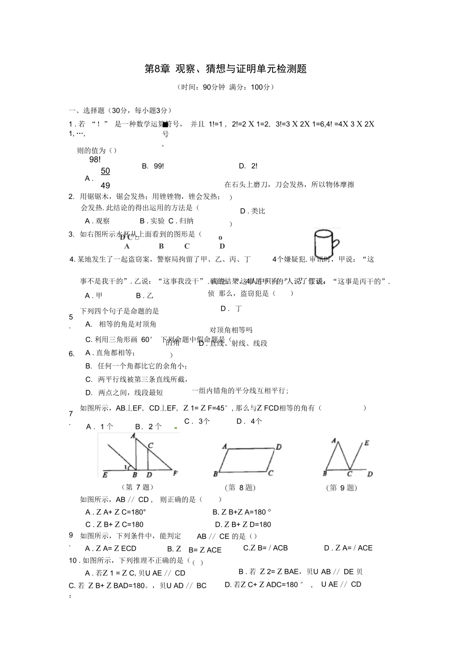 观察、猜想与证明_第1页