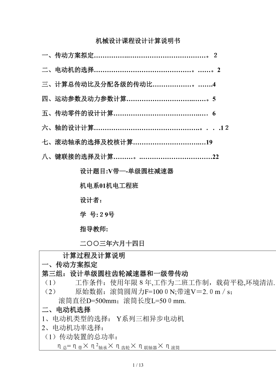 机械设计课程设计说明书_第1页