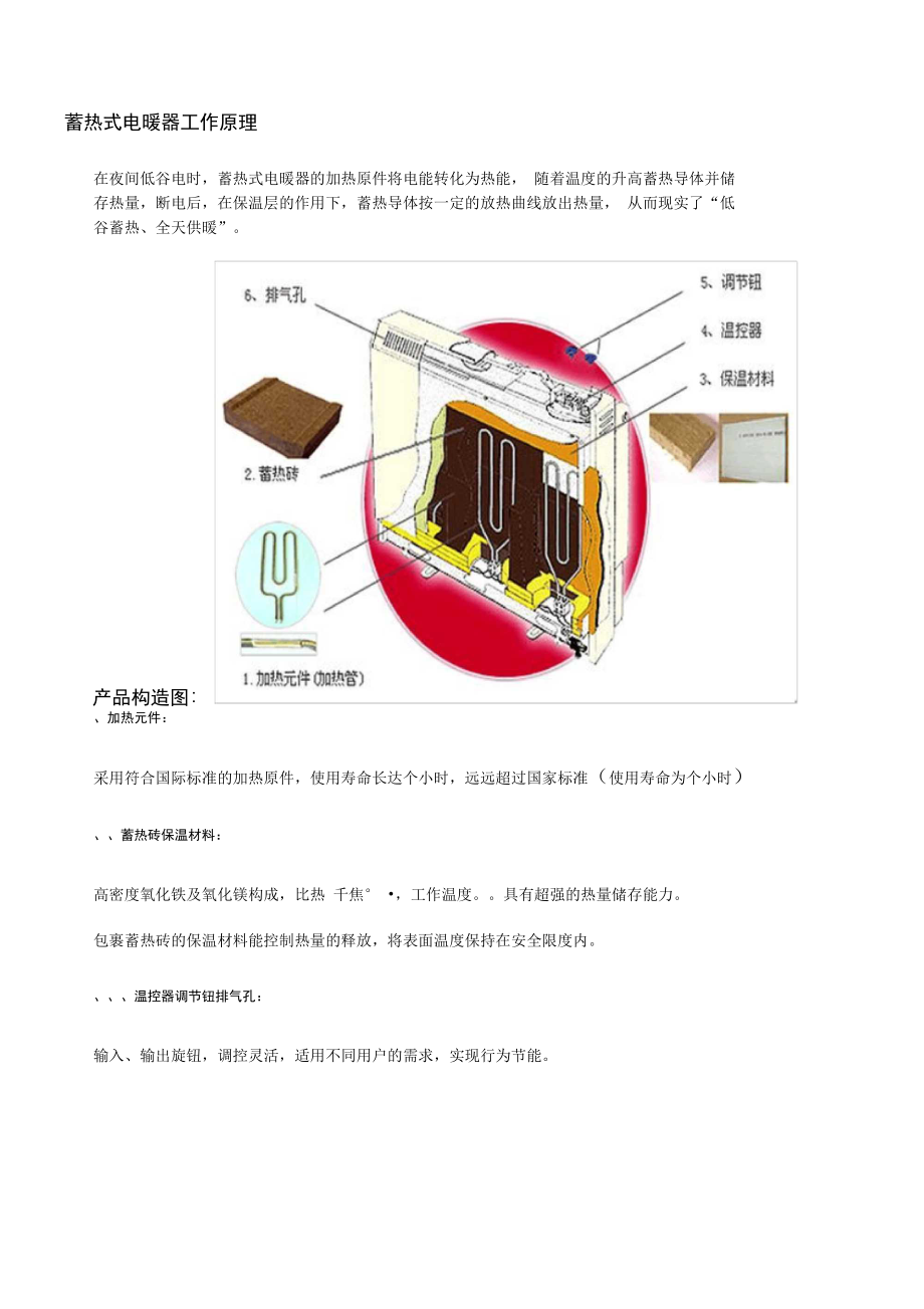 蓄热式电暖器理论教程_第1页