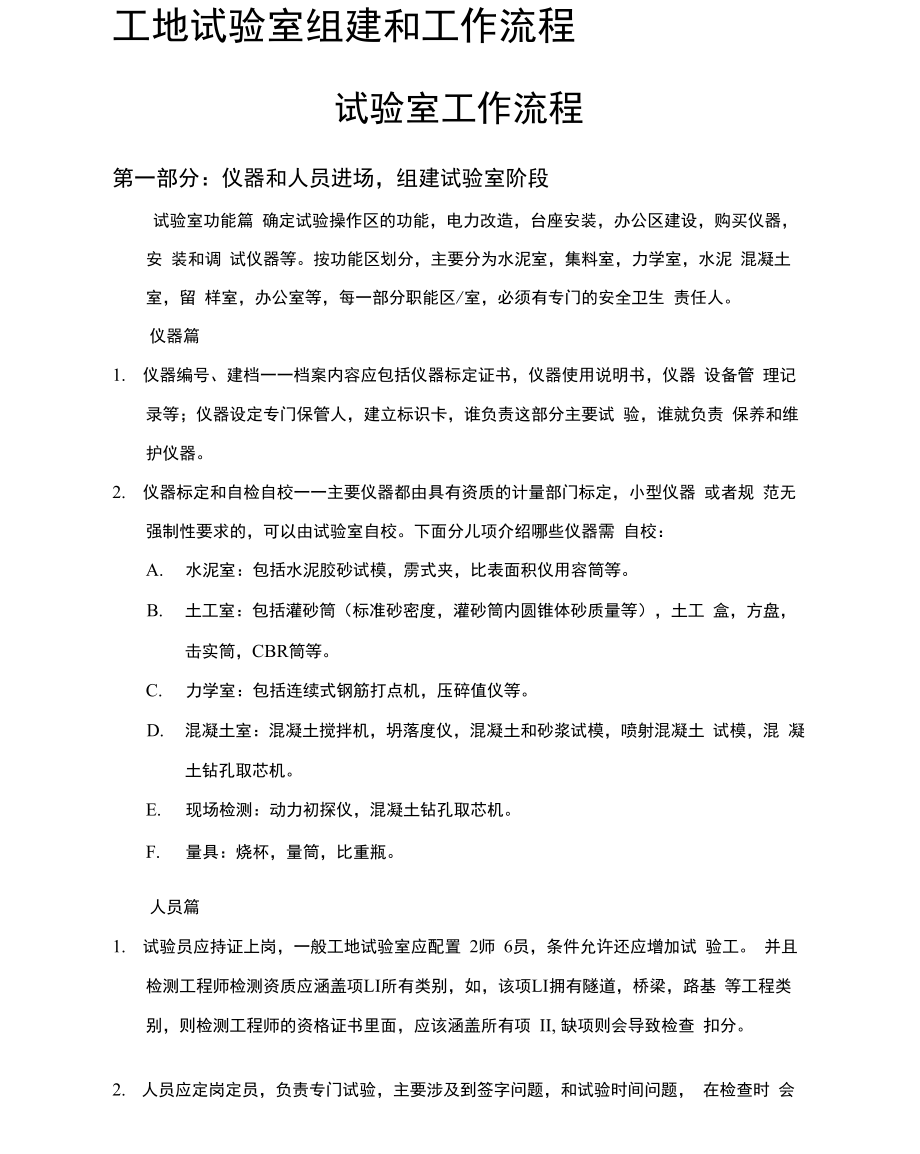 工地试验室组建和工作流程_第1页