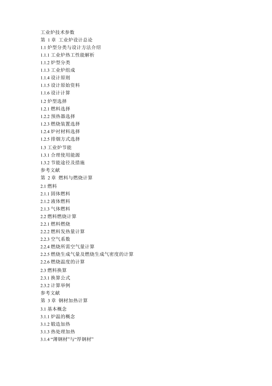 工业炉技术参数_第1页