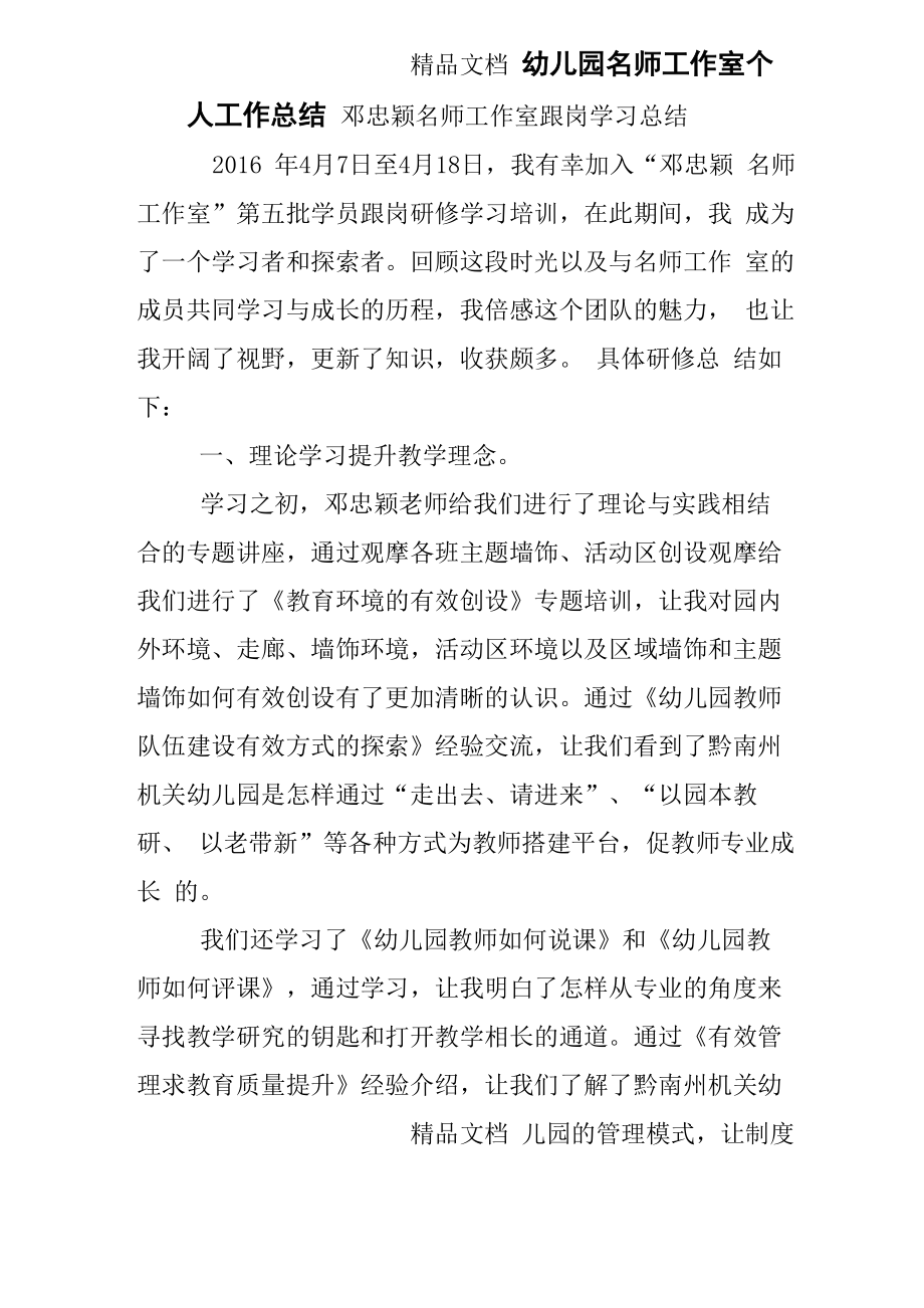 幼儿园名师工作室个人工作总结_第1页