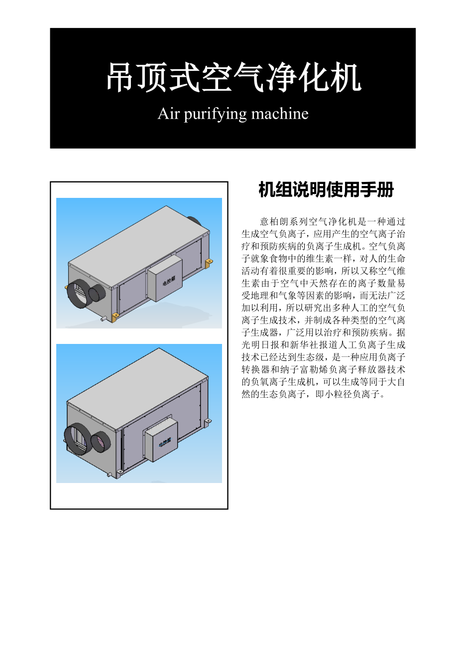 吊顶式空气净化机简介_第1页