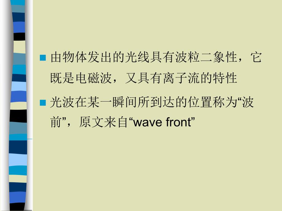 眼科阵面像差课件_第2页