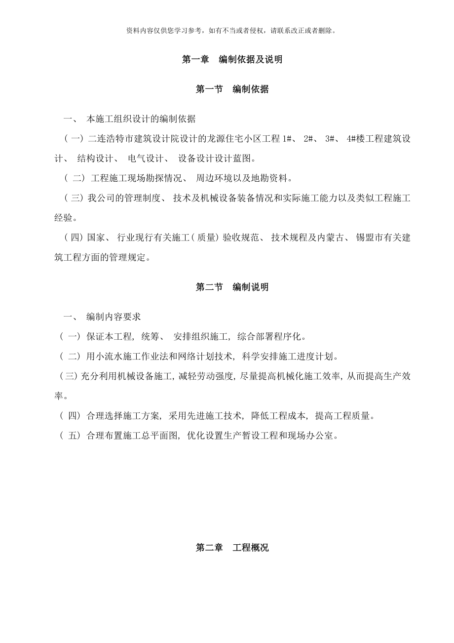 施工组织设计二连样本_第1页