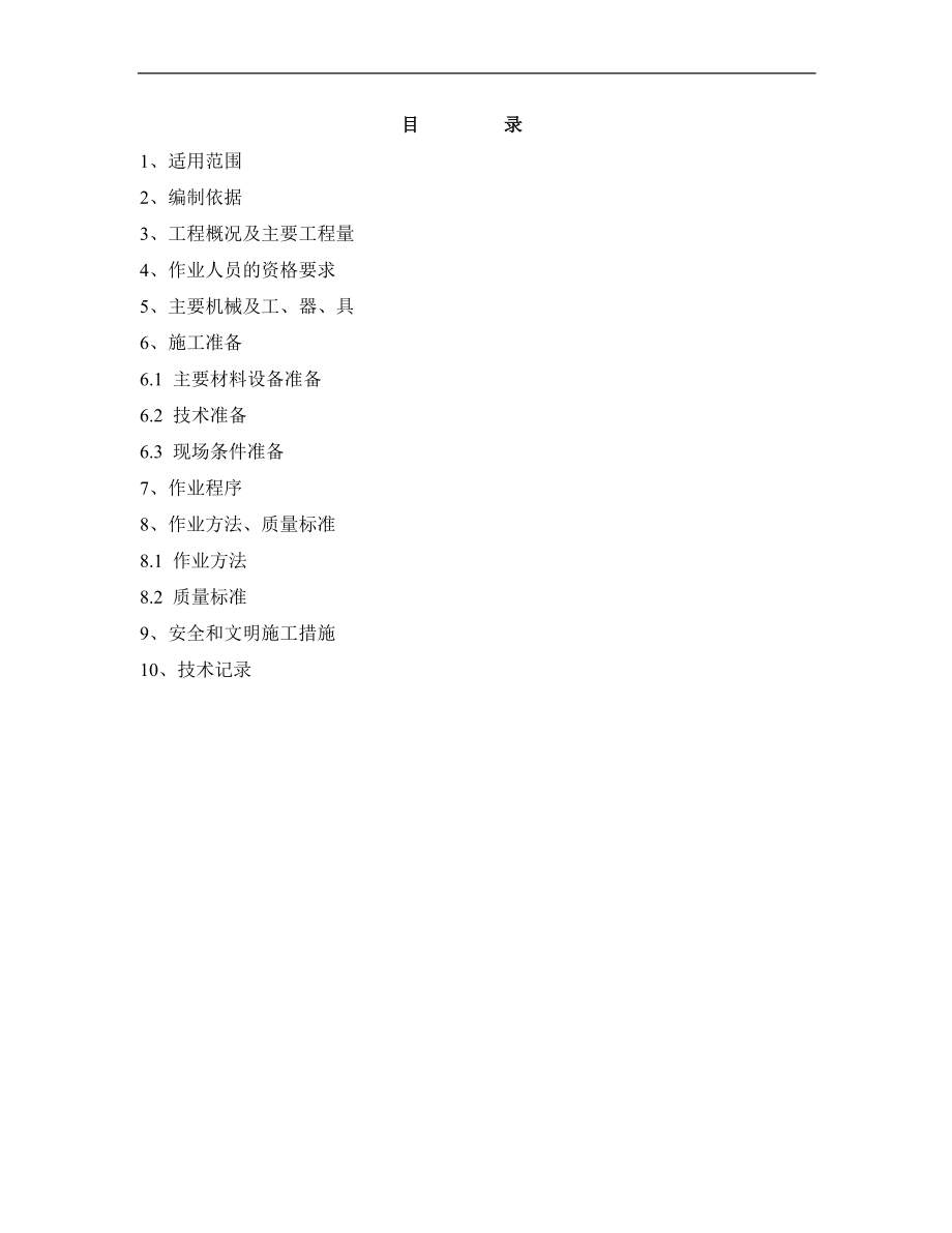 除氧水箱(拼装)焊接指导书_第1页