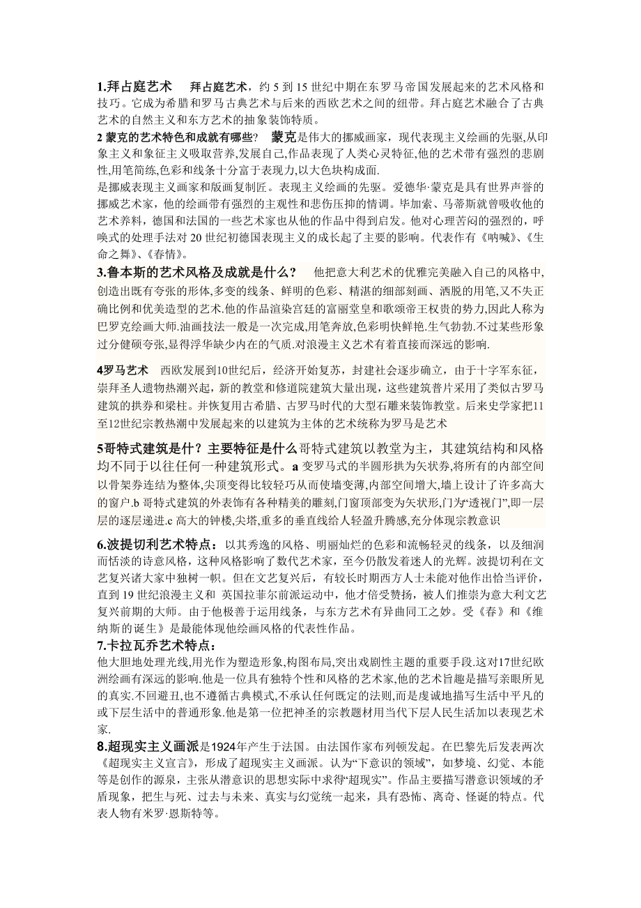 外美史复习资料_第1页