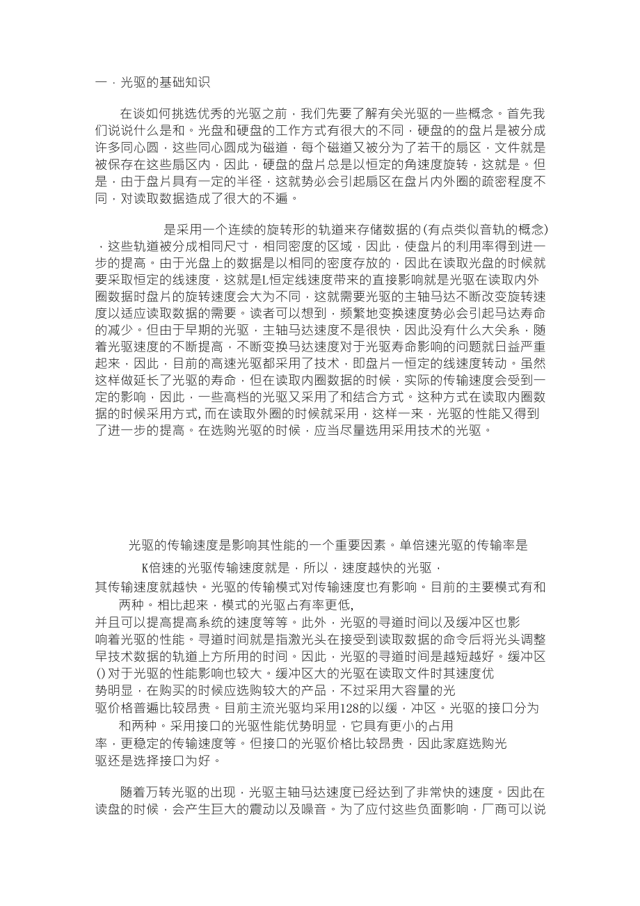 光驱工作原理_第1页