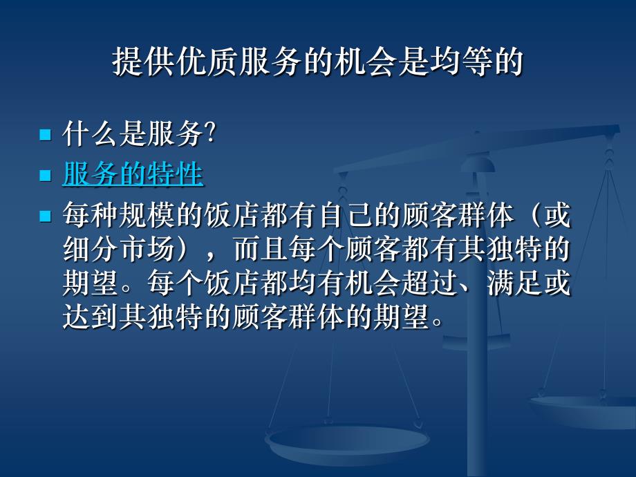 旅游服务业市场营销_第2页