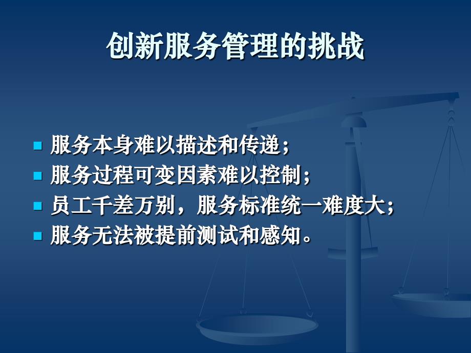 旅游服务业市场营销_第3页