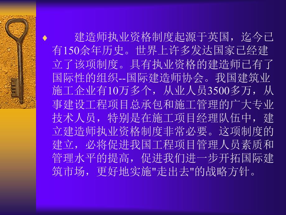 国家注册建造师_第3页